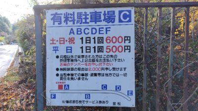 金剛山の駐車場　笠松駐車場