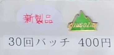 金剛山山頂の売店