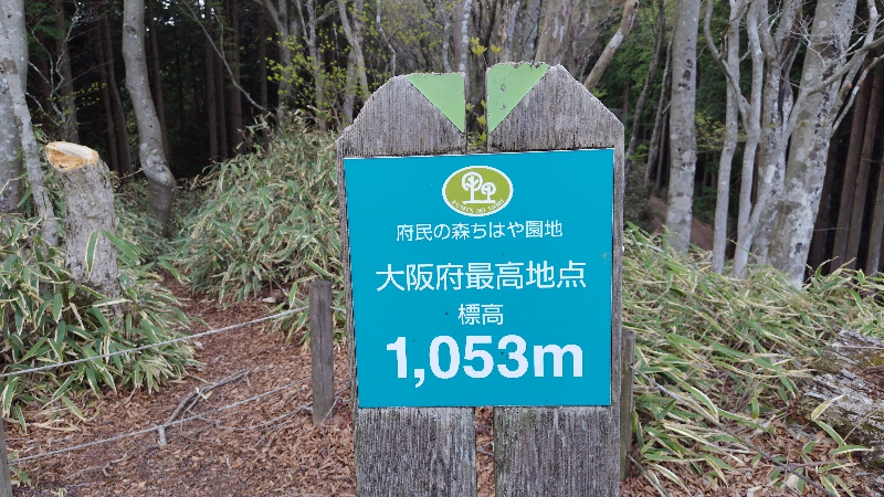 大阪で一番高い山は　金剛山　大阪府最高地点