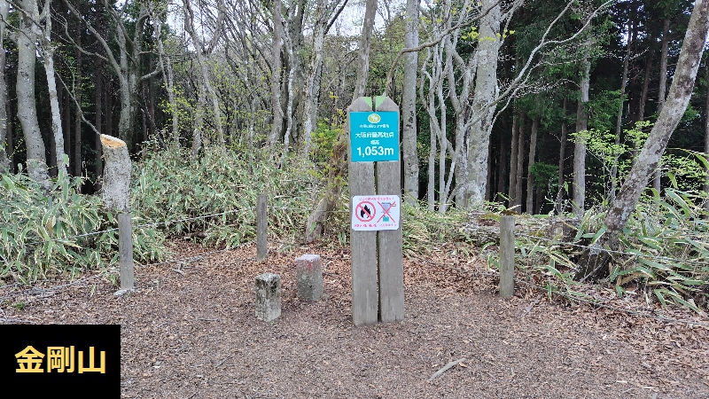 大阪で一番高い山は　金剛山　大阪府最高地点