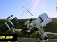 星空観望会　晴れの日アイテム　竹串で光回折