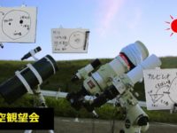 星空観望会　晴れの日アイテム　小さなホワイトボート