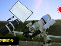 星空観望会　晴れの日アイテム　天体記録簿