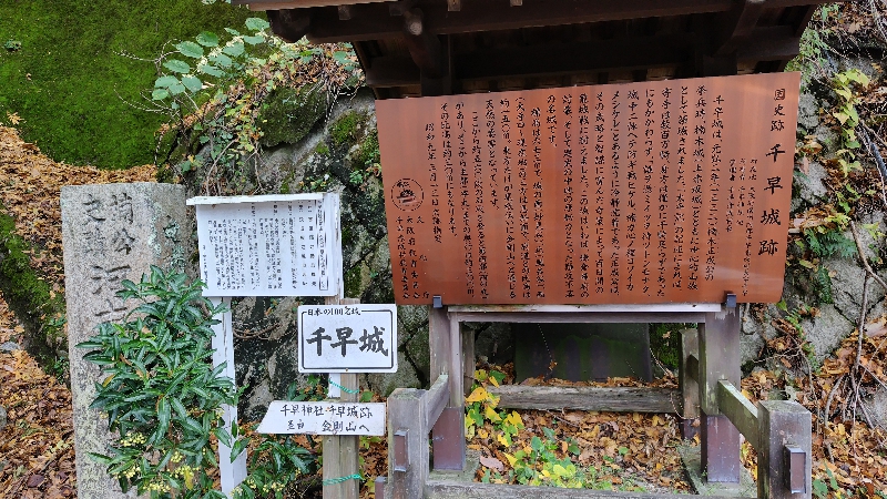 金剛山登山ルート（千早城）