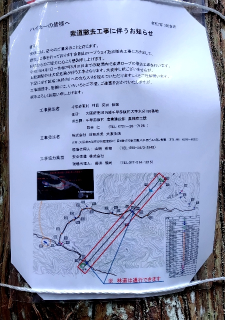 金剛山登山ルート(香南荘尾根ルート)工事中