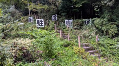 金剛山の駐車場　大阪府立金剛登山道駐車場