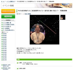 すばる星空教室　Vol.1 　「ふたご座流星群を見よう」
