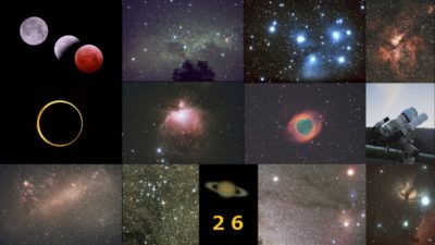 おすすめの天文現象2026年