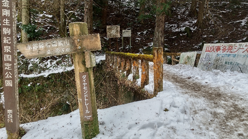 金剛山登山ルート（ダイアモンドトレール）